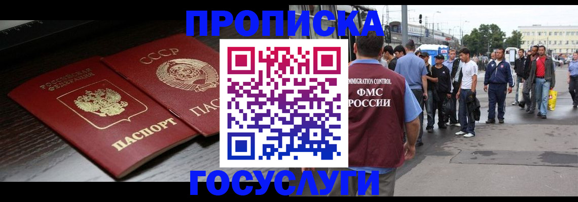 прописка для школы в Лакинске