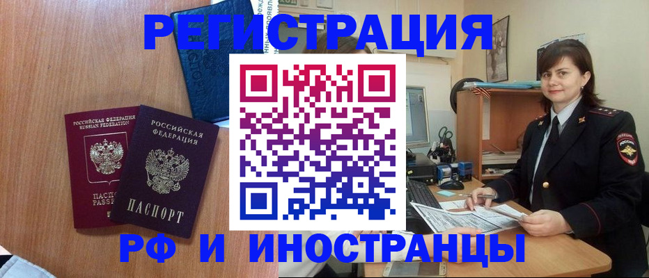 временная регистрация недорого в Лакинске